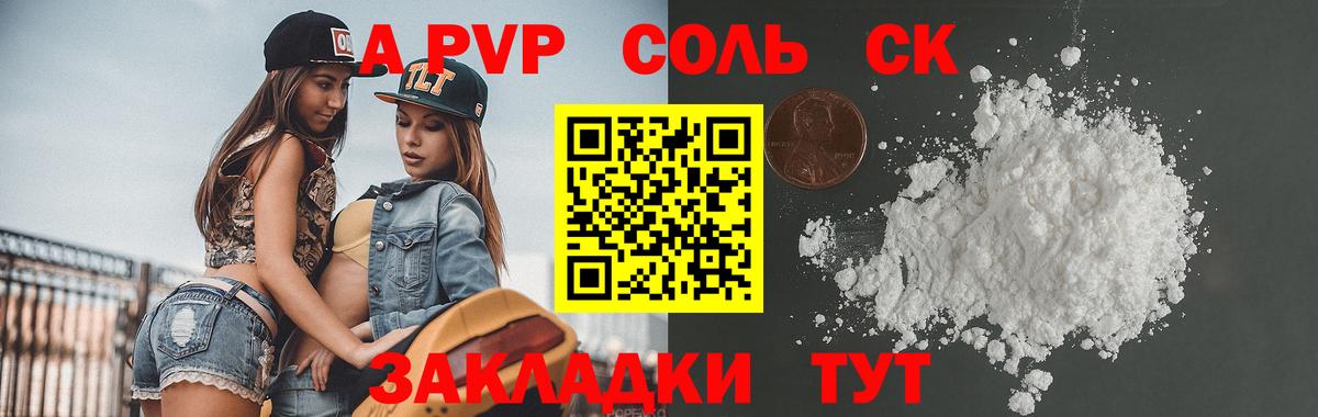APVP кристаллы Россия