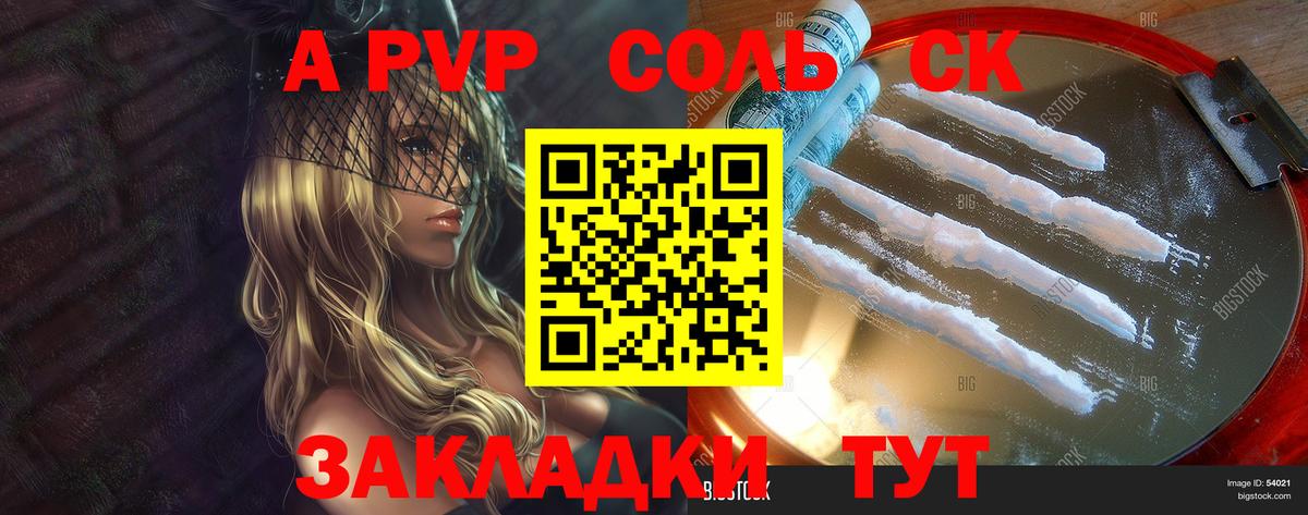 Альфа ПВП  А ПВП кристаллы  Вход с VPN  Россия  А ПВП СК КРИС 