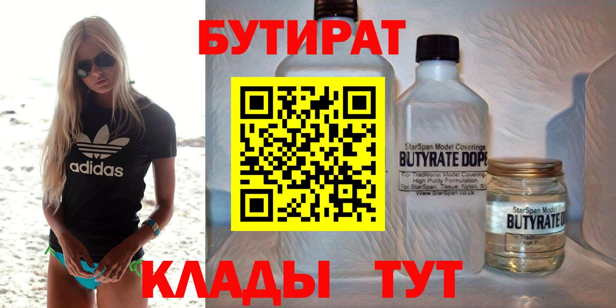 БУТИРАТ оксибутират Россия