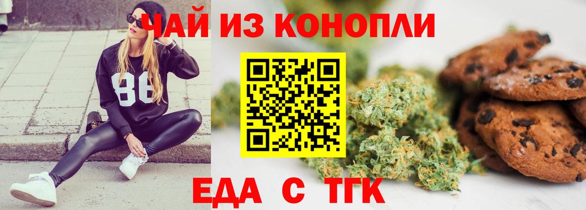 Россия  Печенье с ТГК марихуана  Вход с VPN 
