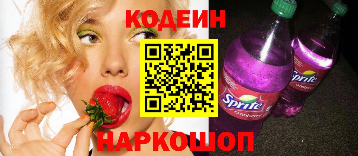 Codein напиток Lean (лин)  Вход с VPN  Кодеин Purple Drank  Россия 