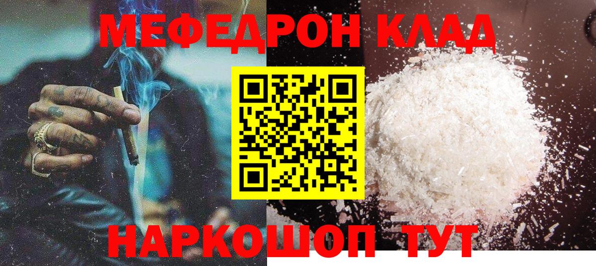 Меф мяу мяу кристаллы Россия