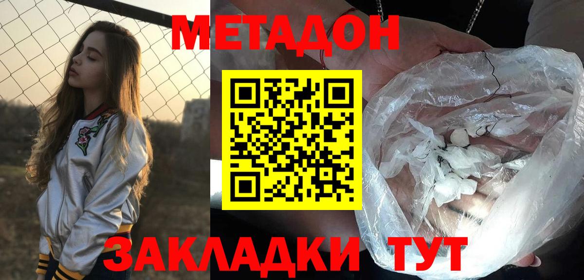 Метадон methadone Россия